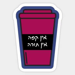 No Coffee - No Torah! Funny Jewish Coffee Gift Sticker